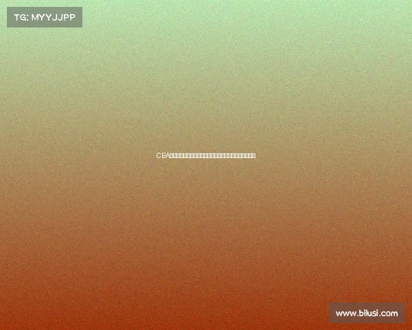 CBA技术统计分析：球员表现与比赛结果之间的深度关联研究